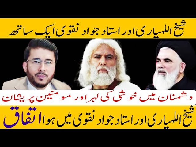 🔥 Molana Jawad Naqvi & Allah Yari Ki Tarekhi chitrol ! | Mukhtar Saqafi Par Haqaiq 📢 Part 1