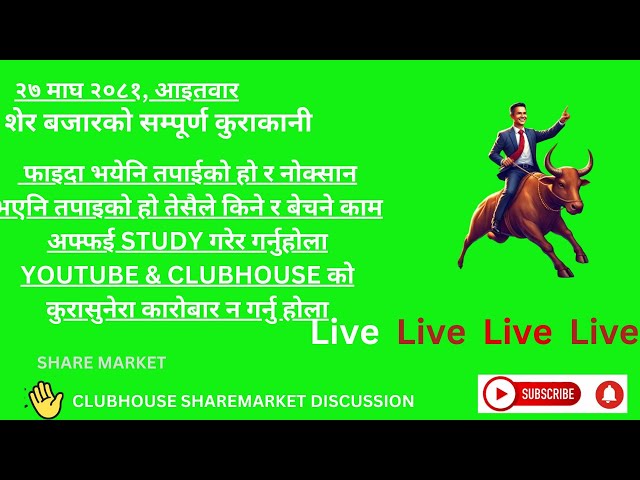 SHARE MARKET DISCUSSION | NEPSE UPDATE AND ANALYSIS | #SHARE MARKET IN NEPAL | 9February