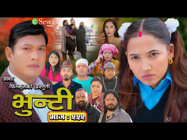 भुन्टी भाग- २५२ [ Bhunti Epi-252 ] II Asha Gautam II Sukumaya II February 04, 2025