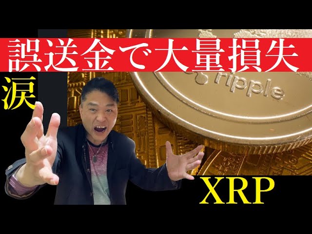 【仮想通貨】XRPを12万失ってしまいました！【悲報】か朗報か？