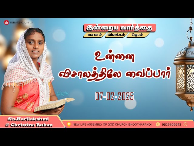 இன்றைய வார்த்தை | Today Bible Verse in Tamil | Today bible words in tamil | daily devotion in tamil.