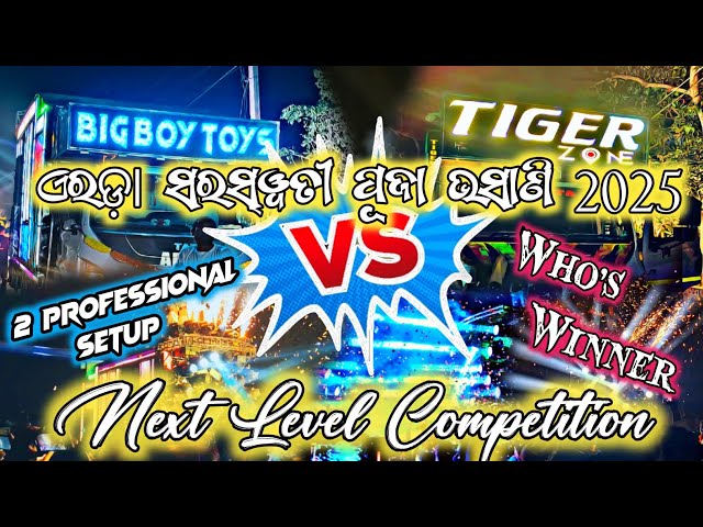 BIG BOY TOYS V'S TIGER ZONE 2 PROFESSIONAL ♥️ FULL COMPETITION BALIKHANDA ERADA  SARASWATI PUJA 🙏🏻🙏🏻