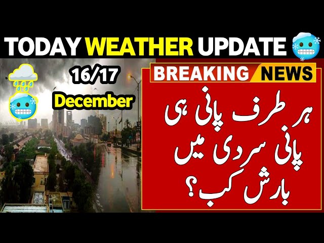 today weather report | weather update today | today weather forecast | weather forecast pakistan