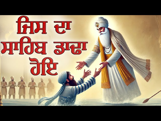 Jis Da Sahib Dadha Hoye - Hazoori Ragi Shabad Gurbani Kirtan | #shabadgurbanikirtan #gurbani