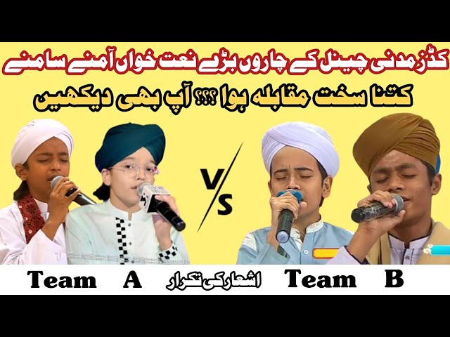 Ashaar ki Takrar | Anas Raza & Ubaid Raza V/S Hassan Raza & Syed Hamza | @hafizanasattarinaats8955