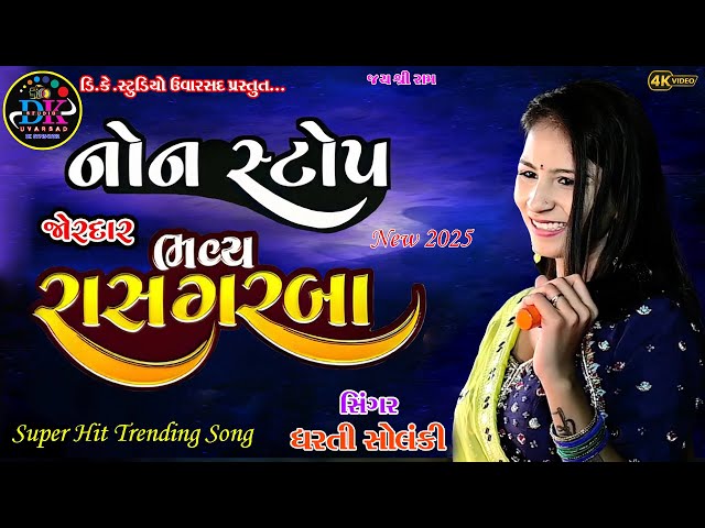 2025 NEW DHARTI SOLANKI  NON STOP BHAVYA RAAS GARBA TENDING SONG 9714547012