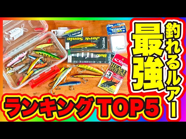 実績が物語る ガチで釣れるルアーTOP5【カスミアジ編】