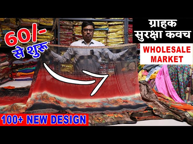 60/- में साड़ियां खरीदो फैक्ट्री से | Saree Wholesale Market in Surat | Saree Manufacturer Surat