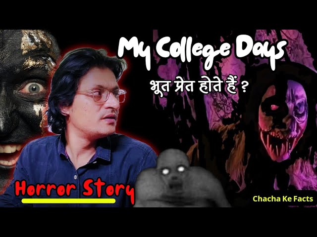 भूत प्रेत होते है ? My Real Horror Story,Hindi Horror Story, ChachakeFacts