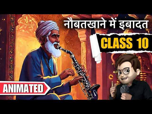 Naubatkhane mein Ibadat  class10 / नौबतखाने में इबादत / Animation / Full ( हिंदी में Explained )