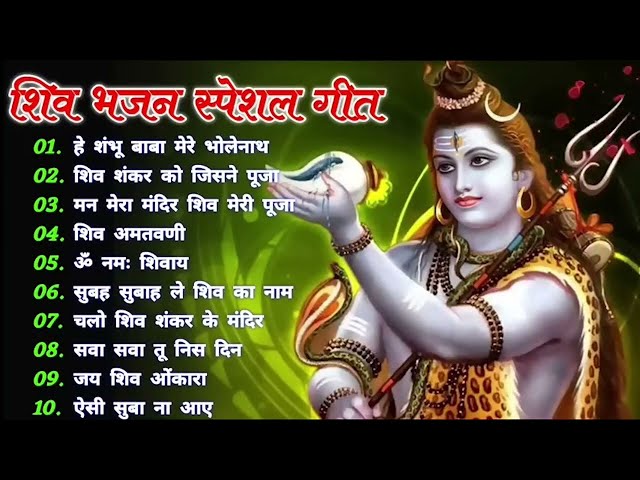 Shiv Shankar Ko Jisne Puja | Shiv Bhajans | Bhole Baba Songs | Bhakti Songs