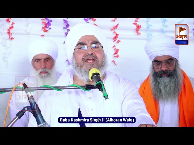 (DHARNA) ਇਹ ਪਾਪੀ ਮਨ ਮੇਰਾ EH PAPI MAAN MERA | SANT BABA KASHMIRA SINGH JI (ALHORA SAHIB WALE)