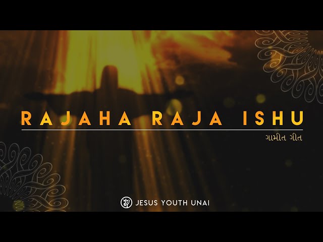 રાજાહા રાજા ઈશુ - Rajaha Raja Ishu (Gamit Song) | OUT NOW