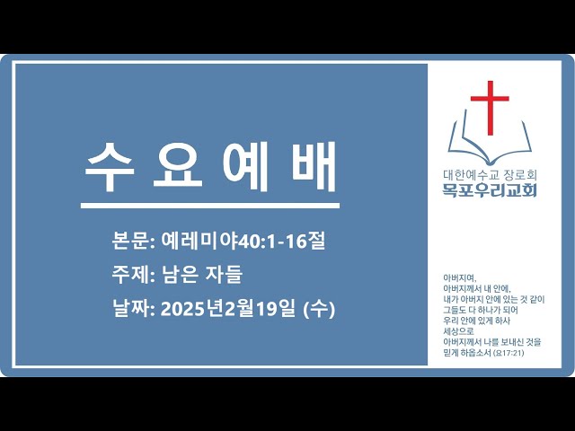 목포우리교회 [목포시 용당로 160번길24]