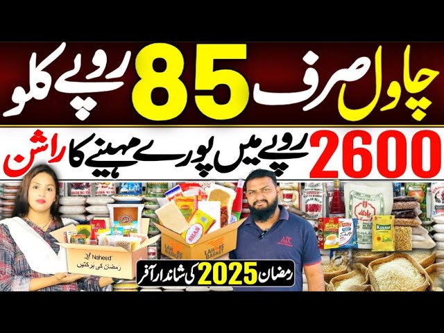 Asia’s Biggest Wholesale Groceries Market in karachi | Rise only 85/- ​⁠@Hirakaysath