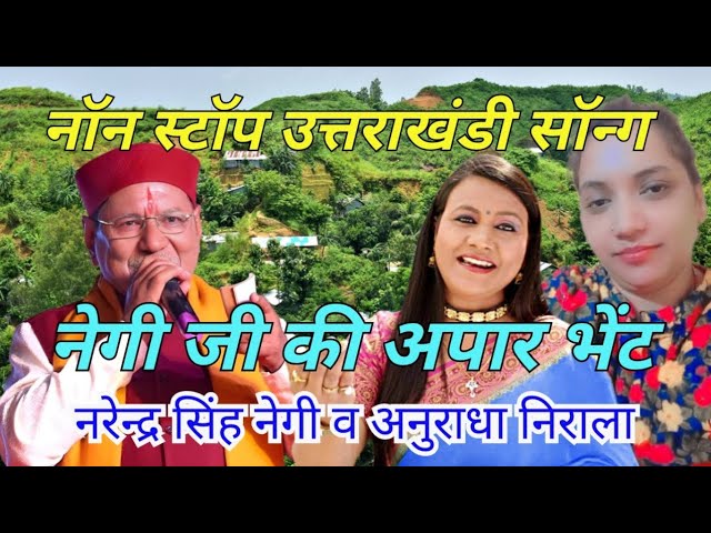 Non-Stop Song Geet Ganga Narendra Singh Negi ||Audio jukebox 2022 ||Garhwali New Songs,#pahadi