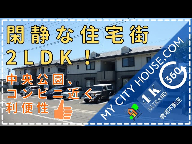 【内見】 ハイカムール十和田　C102　アパート　十和田市　賃貸　【360°動画　4K】