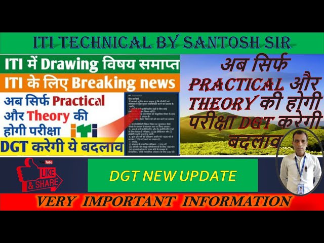 ITI से Engineering Drawing के विषय को हटाया गया , ITI की Latest Update ,ITI के Syllabus ।