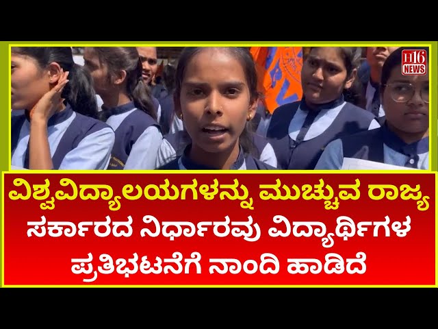 State Government's Decision to Close 9 Universities Sparks Student Protests | Latest Updates