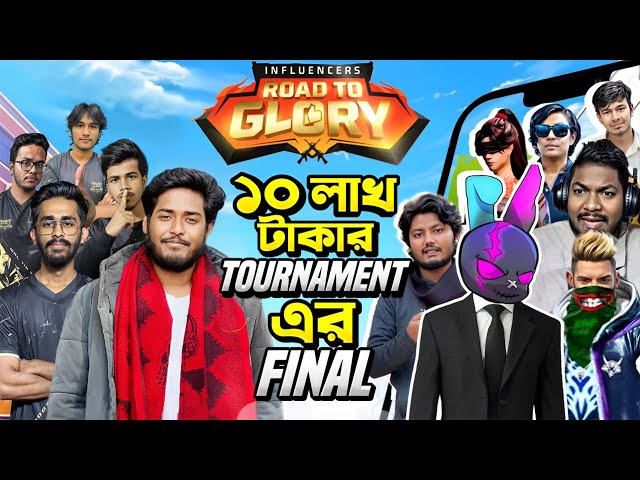 ফ্রি ফায়ার বাংলাদেশ ইউটিউবারদের Road To Glory টুর্নামেন্ট এর ফাইনাল ম্যাচ 🔥 #FFBDRoadToGlory