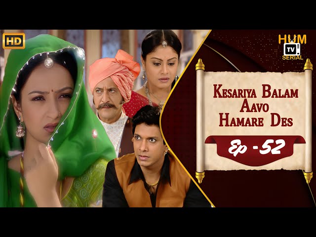 Kesariya Balam Aavo Hamare Des | Episode 52 | केसरिया बालम आवो हमारे देस | New Hindi TV Show | 2024