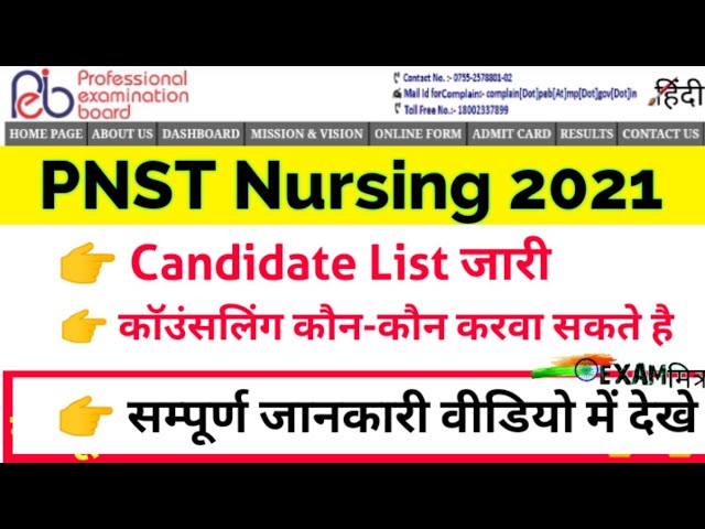 MP PNST CANDIDATE LIST जारी । MP Pnst Counselling । MP PNST ।PNST Nursing Cut Off 2020-21