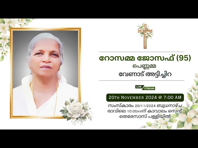 Funeral || റോസമ്മ ജോസഫ് (പെണ്ണമ്മ-95) ||  വേണാട് അട്ടിച്ചിറ