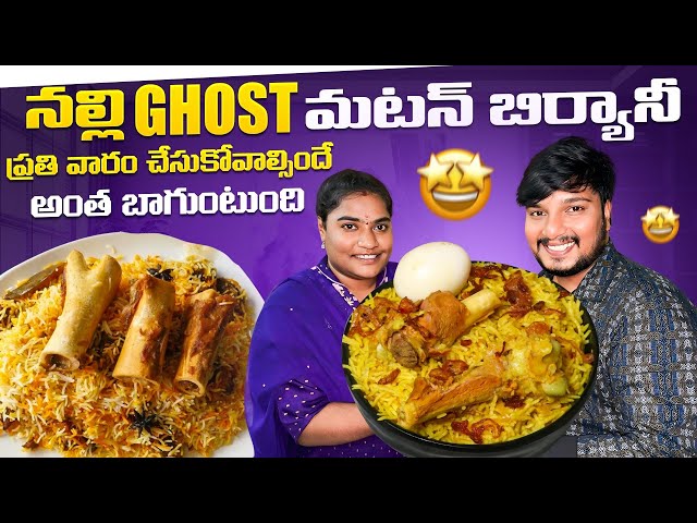 NALLI GOSHT BIRYANI AUTHENTIC RECIPE || New Year Special నల్లి ఘోస్ట్ బిర్యానీ | Day 1 Vlog