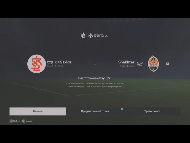 LKS Lodz (LKS) - Shakhtar (SHA) / Новый сезон в 4К. Игра 39.