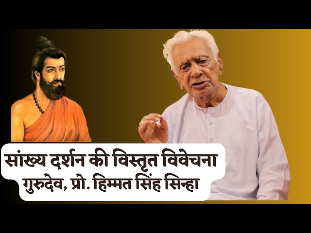 SANKHYA सांख्य दर्शन PHILOSOPHY | 2 | Dr HIMMAT SINGH SINHA | विस्तृत विवेचना | The Quest