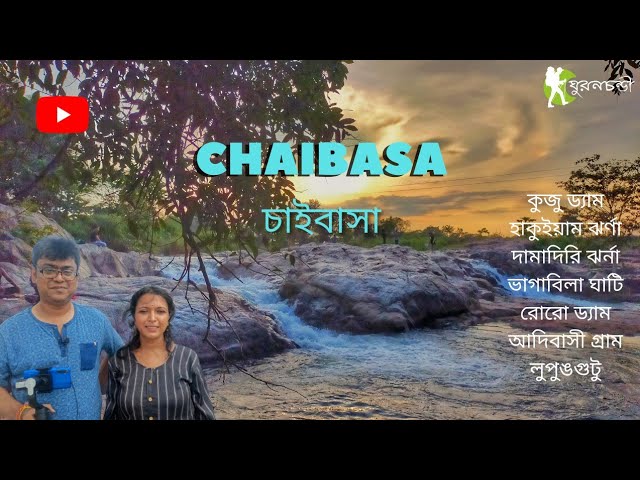 Chaibasa  | Chaibasa Tourist Places | Chaibasa Tour | Chaibasa Tourism | Jharjhand Tourism