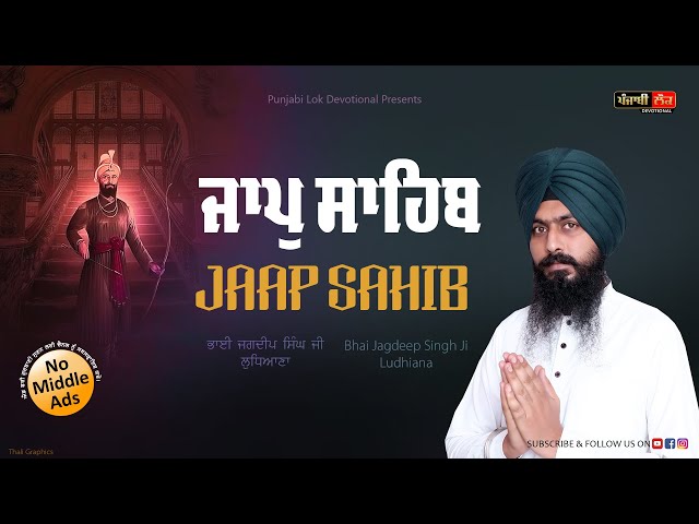 Jaap Sahib | Amritvela | Nitnem | Dasam Bani | Bhai Jagdeep Singh Ludhiana | Punjabi Lok Devotional