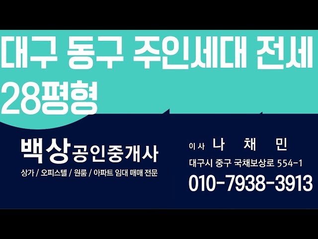 대구동구 위치 주인세대  전세  시스템에어컨,가스렌지,인터넷,유선 28평형입니다 //대구부동산/대구원룸//대구복덕방