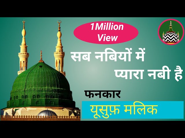 Sab Nabiyo Me Pyara Nabi Hai || Famous Qawwali In The World || Yusuf Malik