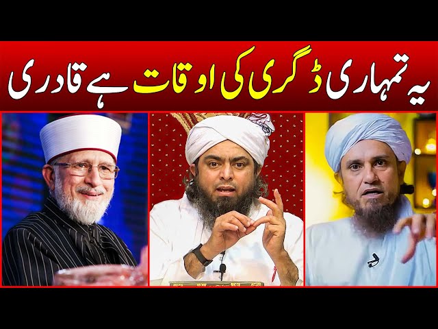 Degree ki Auqat | Reply to Tahir ul Qadri on Social Media ke Fazail !!! Engineer Muhammad Ali Mirza