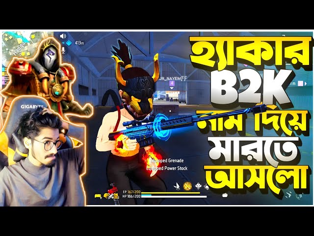 B2K নাম দিয়ে হ্যাক করে গেম খেলতেছে 😡 মারতে এসে Hacker উলটা পালালো 😂 নকল B2K হ্যাকারকে পিটায়া Booyah?