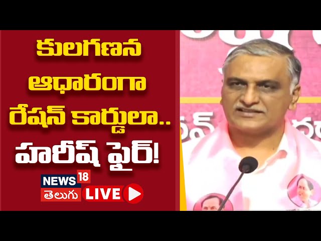 🔴LIVE |  Harish Rao Comments on Cm Revanth Reddy | Telangana Bhavan | BRS | Telangana | N18l