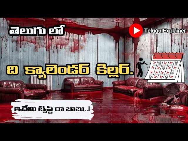 ది క్యాలెండర్ కిల్లర్ | The Calendar Killer Movie Explained in Telugu | @Telugu-Explainer​