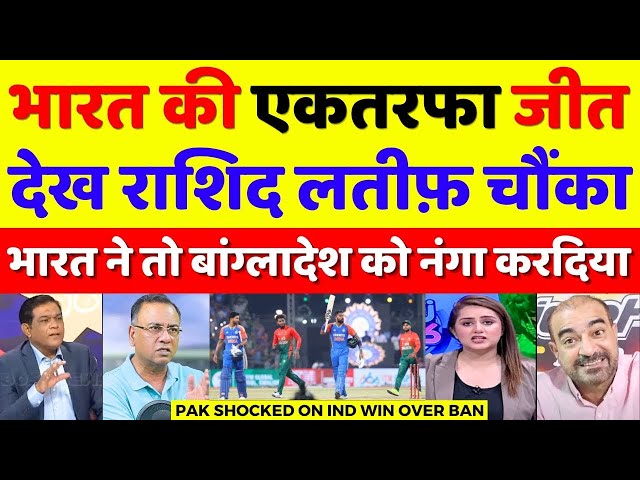 Pak Shocked IND vs BAN Champion Trophy  शुभमन गिल और मोहम्मद शमी का तूफ़ान देख बौखला उठा पाक मिडिया