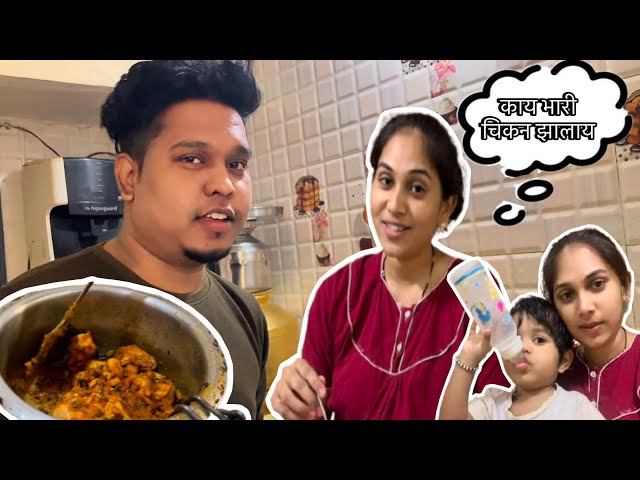 निकू ने लावली चिकन ची वाट | आरू हळू हळू बोलाय लागली | niku_rahul vlog