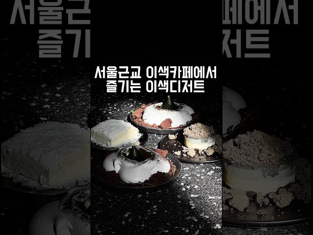 서울근교 대형카페 섹션