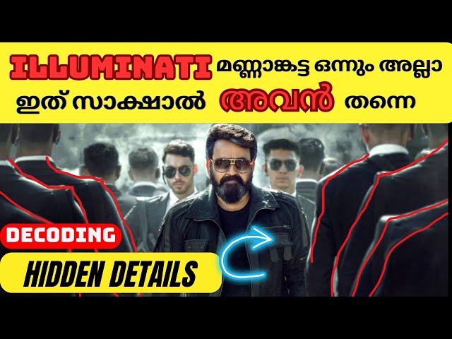 Decoding Empuraan Part-2 Brilliance  | Illuminati മണ്ണാങ്കട്ട ഒന്നും അല്ലാ | ഇത് സാക്ഷാൽ Lucifer