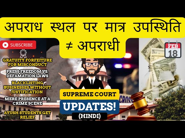 🔵 Daily Supreme Court Updates [18/02/25] Rulings on Gratuity, Press Freedom, Blacklisting & More!