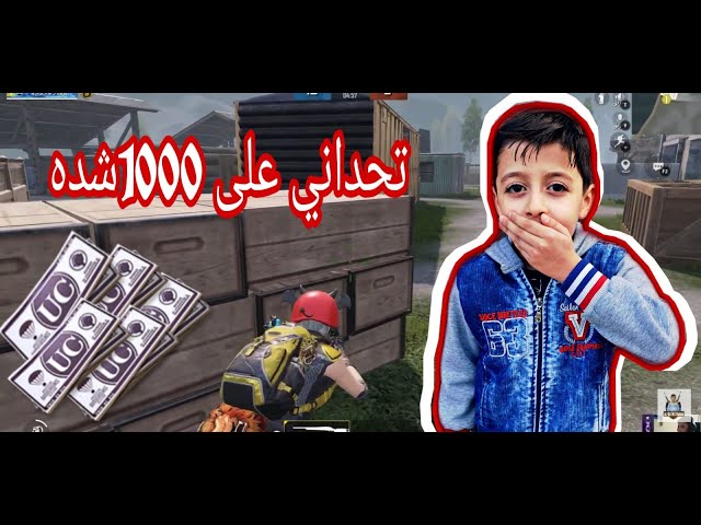 2#سلسلة_تحدي_المشتركين   تحدي على 1000 شده💵💵😯(شاهد الوصف👀👇)