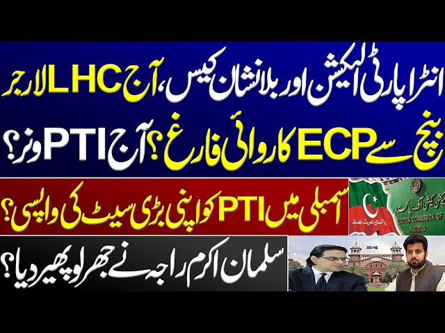 Intra-party election Bat symbol case, big victory of PTI against ECP in LHC Larger today? Imran Khan