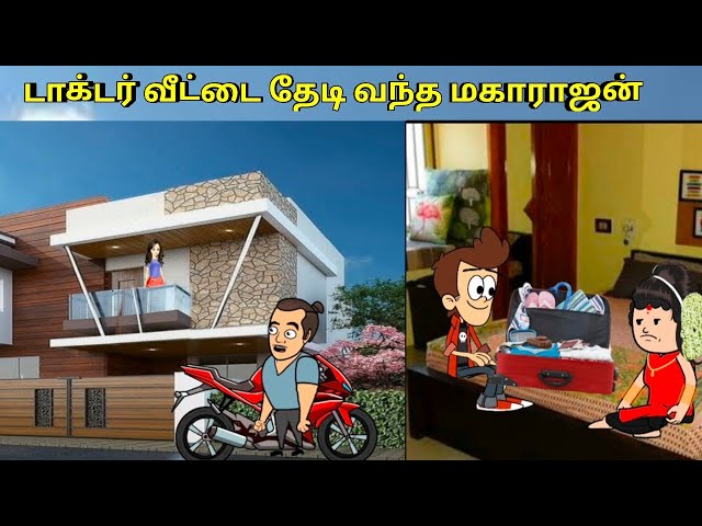 டாக்டர் வீட்டை தேடி வந்த மகாராஜன்/ nettavalli comedy / Tirunelveli slang