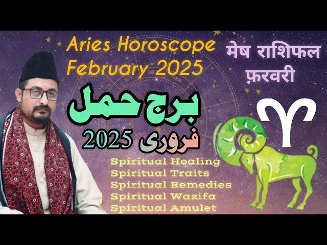 Aries ♈ Horoscope February 2025 Mesh Rashifal Mufti Imran Haider Rizvi