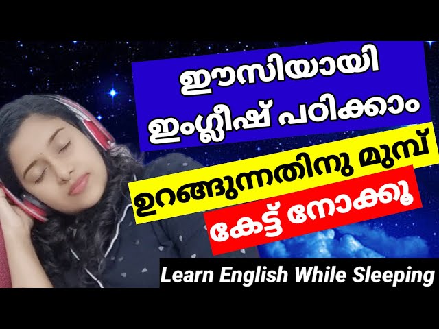 ഈസിയായി ഇംഗ്ലീഷ് പഠിക്കാം | Learn ENGLISH While You Sleep | Spoken English Malayalam