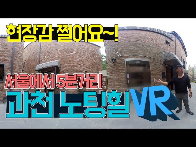 곧내집 시즌3 VR [과천 노팅힐]