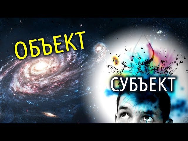 🍀 Субъект и объект. Сатсанг | Юрий Башта